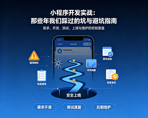 小程序开发实战：那些年我们踩过的坑与避坑指南